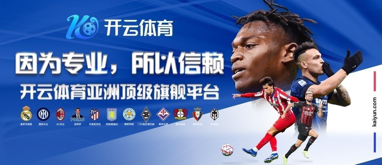 开云·体育(kaiyun)官方网站_app下载kaiyun sports