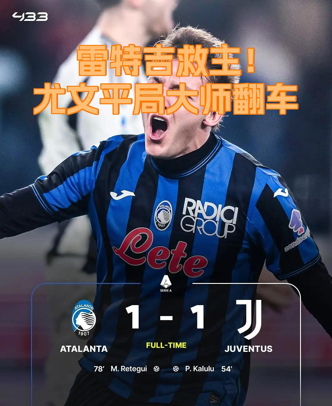 莱万多夫斯基遭遇十二持续失利，尤文图斯教练压力巨大！上演精彩一战