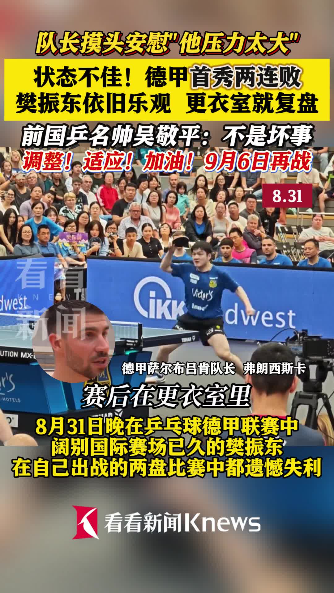 转折点山东泰山强势反弹；德甲今晚攻防权衡；更衣室稳定；医务组通报恢复